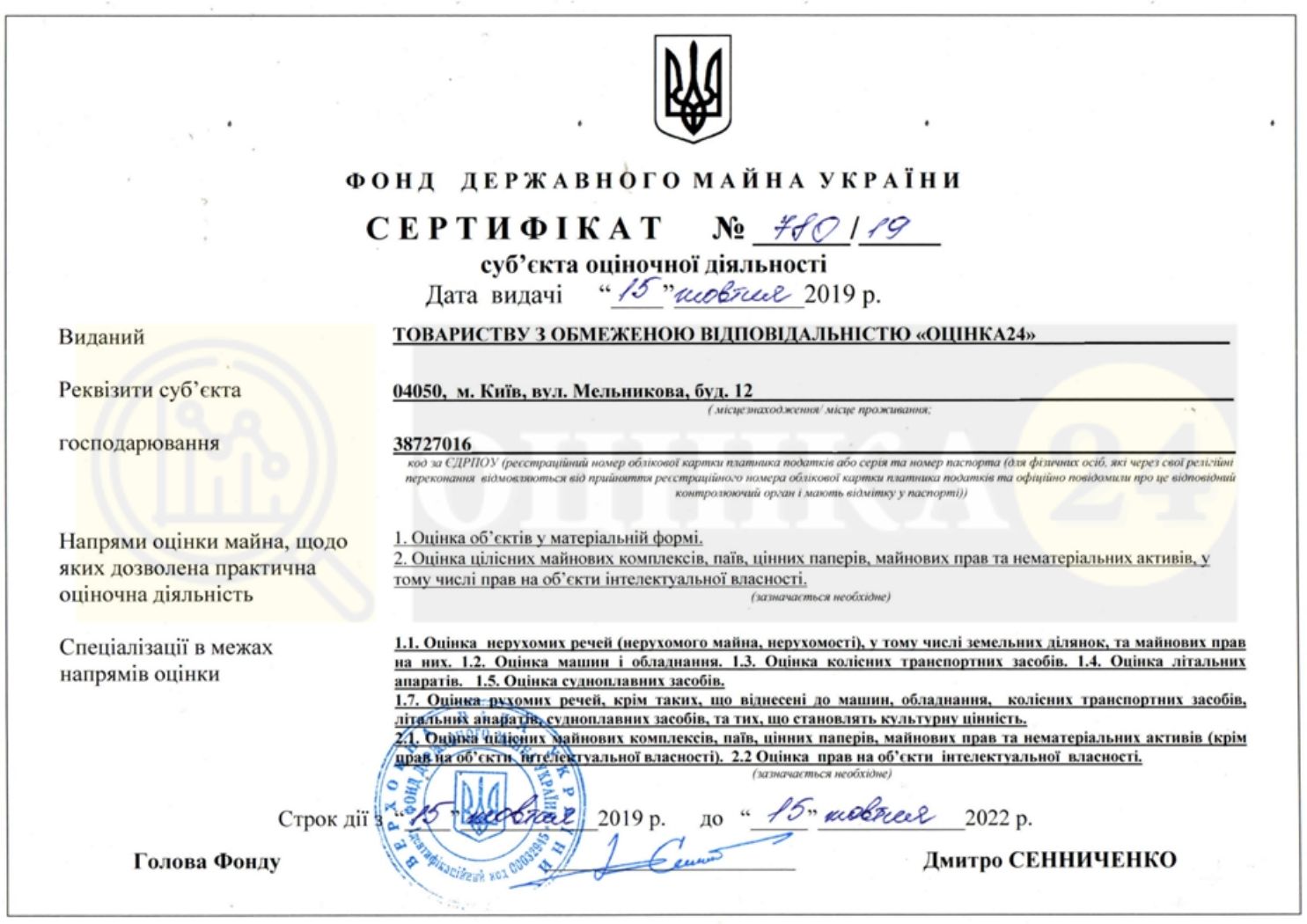 Сертифікат субʼєкта оціночної діяльності