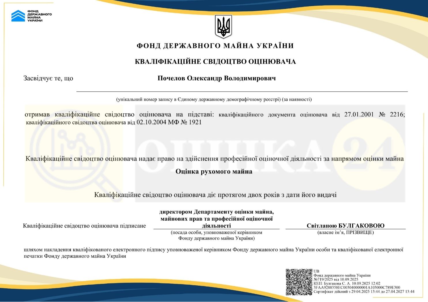Оцінка рухомого майна