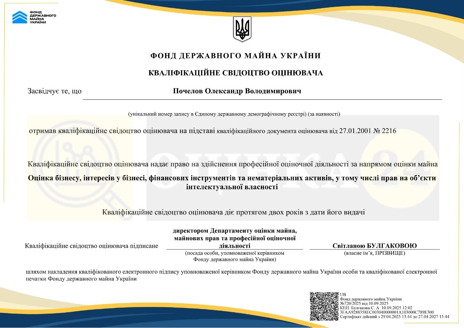 Оцінка бізнесу