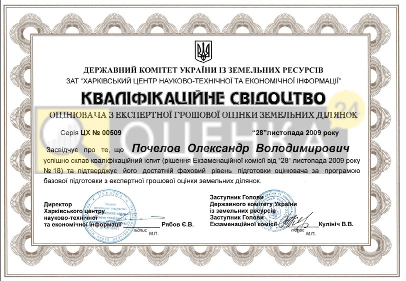 Оцінка земельних ділянок